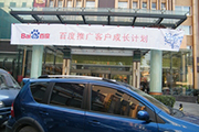 2010年11月19日-百度推廣客戶成長計劃之搜索營銷基礎(chǔ)培訓(xùn)會（Q4第5場）-認知、體驗、分享(新鄉(xiāng)）會議報道