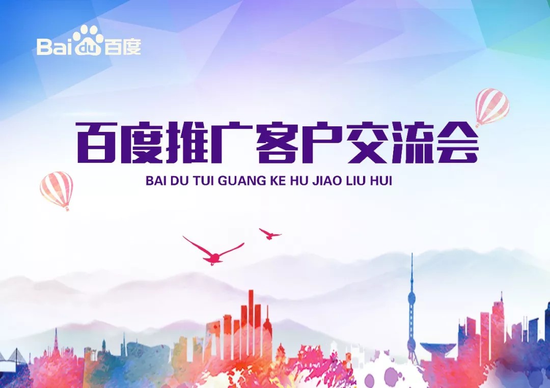 【會議】安陽Q4百度推廣客戶交流會圓滿結(jié)束！