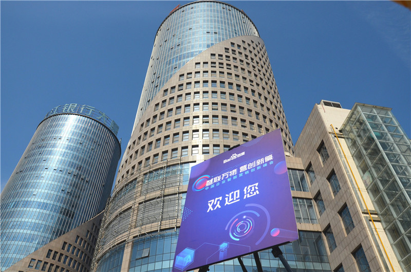 2019首場百度營銷峰會圓滿結(jié)束，感謝您的支持！