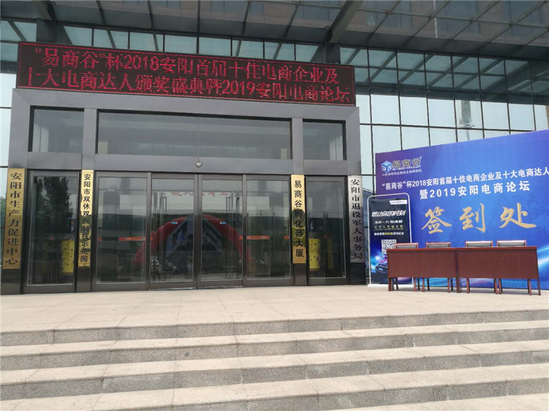 祝賀安陽(yáng)青峰網(wǎng)絡(luò)榮獲安陽(yáng)市十佳電商企業(yè)稱號(hào)?。?！