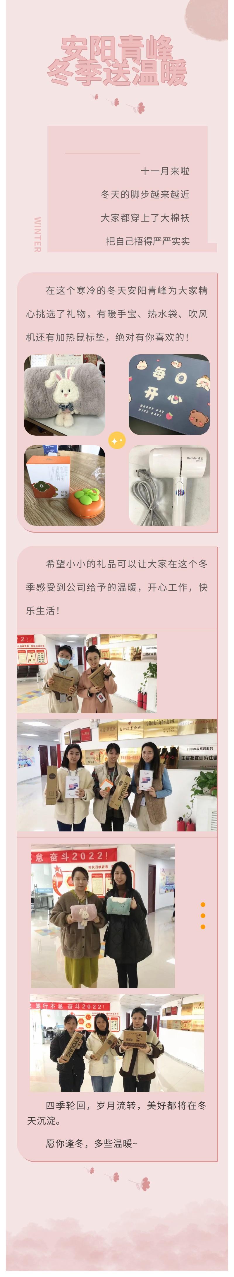 愿你逢冬，多些溫暖~安陽青峰冬季送溫暖